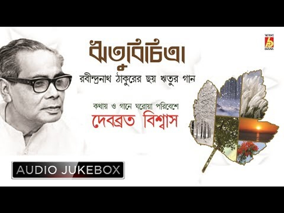 RITU BICHITRA || DEBABRATA BISWAS ||  RABINDRA SANGEET || BHAVNA RECORDS