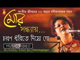 CHORONO DHORITE DIYOGO || MOR SONDHAY || SRABANI SEN || BHAVNA RECORDS & CASSETT