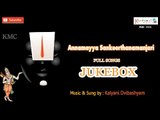 Annamayya Sankeerthanamanjari || Telugu Devotional Songs by Kalyani Dvibashyam || On Keerthana Music