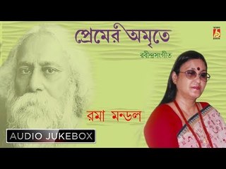 Premer Amrite | প্রেমের অমৃতে | Rabindra Sangeet Audio Jukebox | Roma Mondal | Bhavna Records
