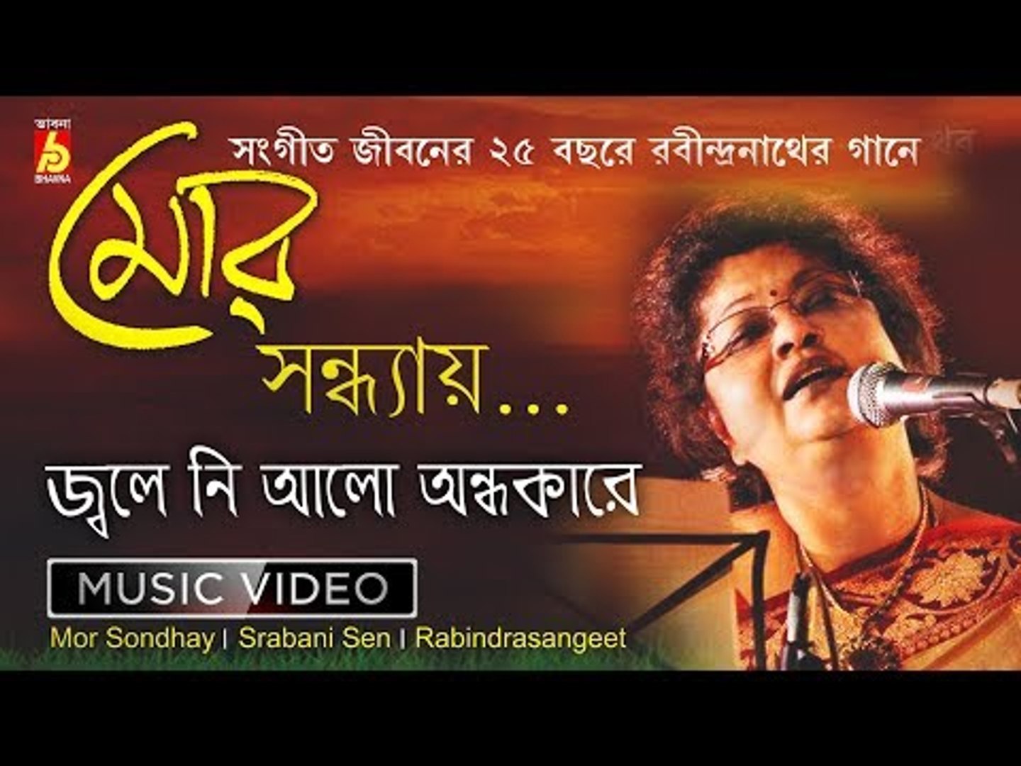 Joleni Alo Ondhokare Mor Sondhay Srabani Sen Bhavna Records Cassett Video Dailymotion dailymotion