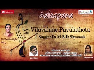 Viluvalane Puvulathota || Aalapana || Sung by Dr.M.B.D.Shyamala || Music by Vijay Balaji