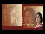 Eso Kebol Surer Rupe || Dr. Kakoli Ghosh || Rabindranath Thakur / Tagore || Bhavna Record