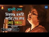 Dibasa Rajani Ami Jeno Kar | Rabindra Sangeet Video Song | Srabani Sen | Bhavna Records