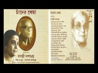 Chander Kheya || Basanti Dasgupta || Gopal Dasgupta || Bhavna Record
