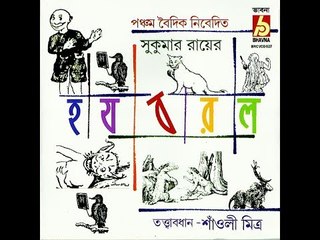 GOHONOKUSUMO KUNJO MAJHE || HO JO BO RO LO || RABINDRANATH THAKUR || BHAVNA RECORDS