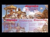 SRIMAD BHAGAVAD GITA || GOBINDAGOPAL MUKHOPADHAY  || BHAVNA RECORDS