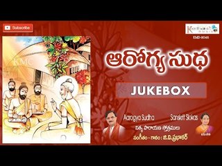Arogya Sudha || Full Jukebox of Arogya Sutras by G.V.Prabhakar,Smt.Lalitha Prabhakar