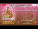 Runa Vimochaka Angaraka Stotram || by G.V.Prabhakar || Keerthana Music