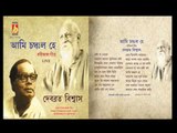 Ami Chonchol He || Debabrata Biswas || Rabindranath Thakur / Tagore || Bhavna Record