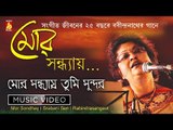 MOR SONDHAY TUMI SUNDOR || MOR SONDHAY || SRABANI SEN || BHAVNA RECORDS & CASSETTES