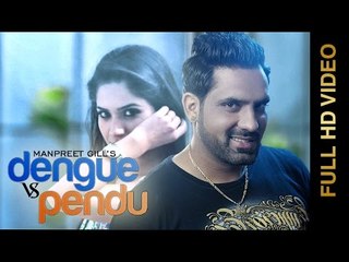 New Punjabi Songs 2015 | DENGUE VS PENDU | MANPREET GILL feat. RUHANI SHARMA | Punjabi Songs 2015