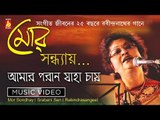 AMAR PORANO JAHA CHAY || MOR SONDHAY || SRABANI SEN || BHAVNA RECORDS & CASSETTES