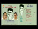 Deoa Neoa Firia Deoa || Soumitra |Sriradha || Rabindranath Thakur / Tagore || Bhavna Record