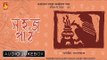 Sahaj Paath | Rabindranath Tagore’s Sahaj Paath By Child Artists | Bhavna Records