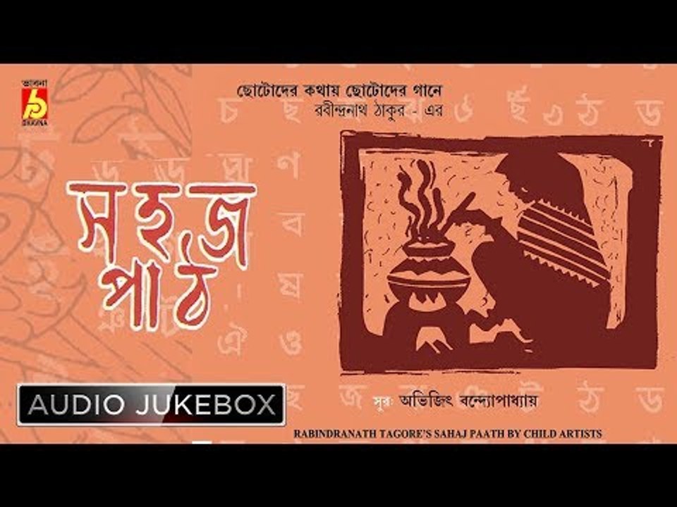 Sahaj Paath | Rabindranath Tagore’s Sahaj Paath By Child Artists | Bhavna Records