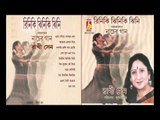 Riniki Jhiniki Jhini || Rakhi Sen || Kazi Nazrul Islam || Bhavna Records ||