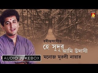 Hay Sudur Ami Udasi | Rabindra Sangeet Audio Jukebox | Manoj Murali Nair | Bhavna Records