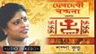 Debdebi Bandana | Bengali Devotional Songs | Audio Jukebox | Sampa Kundu | Bhavna Records