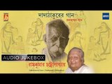 Dada Thakurer Gaan | Bangla Baithaki Gaan(Tappa) | Jukebox | Ramkumar Chatterjee | Bhavna Records