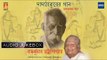 Dada Thakurer Gaan | Bangla Baithaki Gaan(Tappa) | Jukebox | Ramkumar Chatterjee | Bhavna Records