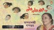 Taire Naire Naire Na || Swagatalakshmi Dasgupta || Rabindranath Thakur / Tagore || Bhavna Record