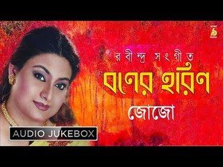 Baner Harin || Jojo || Rabindranath Thakur || Bhavna Records ||