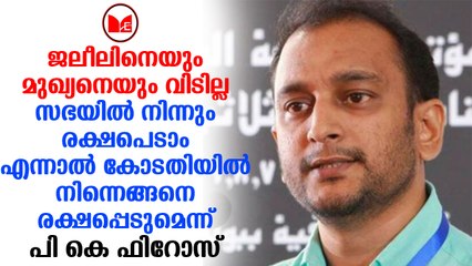 K T Jaleel | കെ. ടി .ജലീലിന്റെ ബന്ധു നിയമന വിവാദത്തിൽ നിലപാട് കടുപ്പിച്ച് പി .കെ .ഫിറോസ്