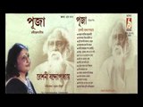 PUJA || Roshni Bandhopadhyay || Rabindranath Thakur / Tagore || Bhavna Record