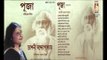 PUJA || Roshni Bandhopadhyay || Rabindranath Thakur / Tagore || Bhavna Record