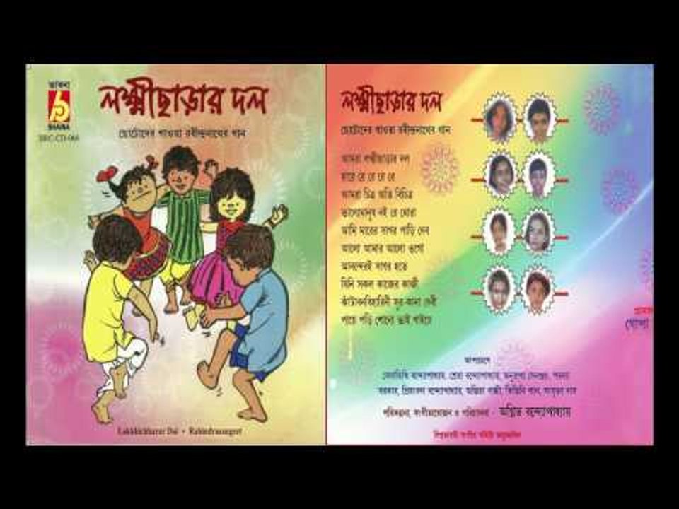 Lakkhichharar Dal || Child Artist || Rabindranath Thakur || Bhavna Records ||