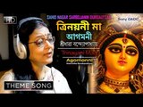 Trinayani Maa | Agamoni Song | Durga Puja | Bengali Video Song | Sreeradha Bandopadhyay