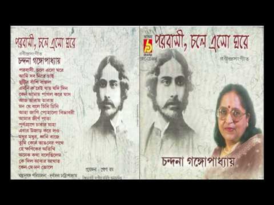 Parabasi Chole Eso Ghare || Chandana Gangopadhyay || Rabindranath Thakur || Bhavna Records ||