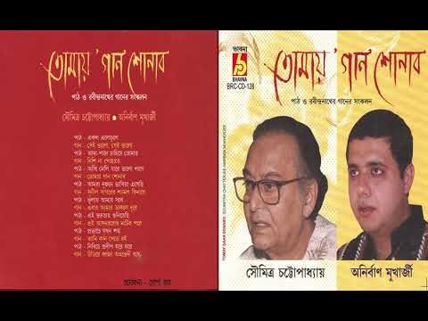 TOMAY GAAN SONABO || ANIRBAN MUKHERJEE || RABINDRA SANGEET || BHAVNA RECORDS