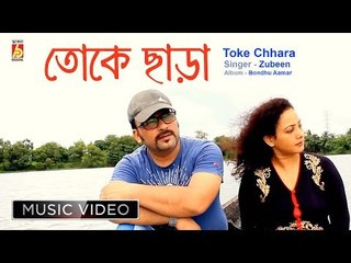 Toke Chhara || Zubeen || Bondhu Aamar ||