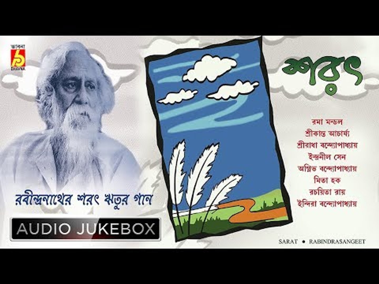 ⁣Sarat | শরৎ | Best Tagore Songs for Autumn Season | Bengali Songs Audio Jukebox | Bhavna Records
