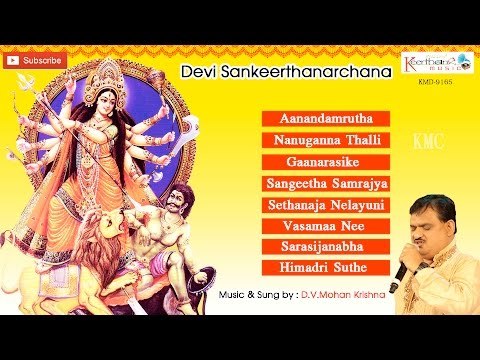 Devi Sankeerthanarchana Telugu Devotional Album || Goddess Durga Matha Songs || by D.V.Mohan Krishna
