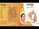 MANOBPUTRO || MOLY DEBNATH || RABINDRANATH SANGEET ||