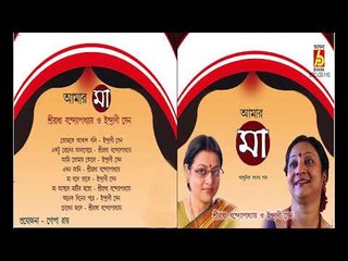 AMAR MA || Indrani Sen | SRIRADHA | BANDOPADHYAY || SAIKAT KUNDU || BHAVNA RECORDS ||