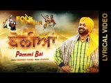 New Punjabi Songs 2015 | Boliyan | Pammi Bai | ✍ Lyrical Video | Latest Punjabi Songs 2015