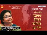 Anek Diner Amar Je Gaan | Rabindra Sangeet Audio Jukebox | Srabani Sen | Bhavna Records