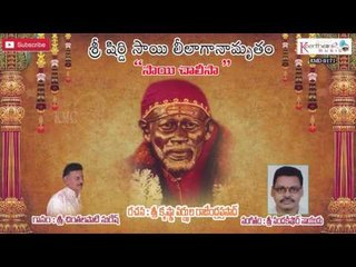 Скачать видео: Lord Shiridi Sai Baba || Sai Chalisa || Telugu Devotional || Sung by Chintalapati Suresh