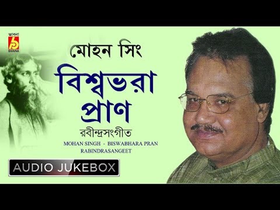 Biswabhara Pran | Rabindra Sangeet | Bengali Tagore Songs Jukebox | Mohan Singh | Bhavna Records