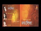 CHANDALIKA || MANOJ/MANISHA ||  RABINDRA SANGEET || BHAVNA RECORDS