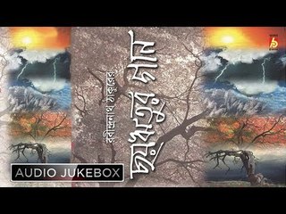 Chhoyritur Gaan || RABINDRANATH THAKUR || BHAVNA RECORDS