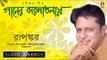 Gaaner Jharnatalai | Rabinrasangeet | Bengali Songs Audio Jukebox | Rupankar Bagchi | Bhavna Records
