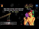 Bansi | বাঁশি | Rabindra Sangeet Audio Jukebox | Srikanta, Indrani Sen, Srabani Sen | Bhavna Records
