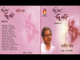 KICHHU KOTHA KICHHU KAHINI || BARIN ROY || RABINDRANATH SANGEET ||
