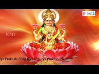 Sri Laxmi Divya Sthotram || Sayamkala Samayamlo || N.Surya Prakash || Keerthana Music