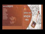 LALONER GAN || LALON || BHAVNA RECORDS ||